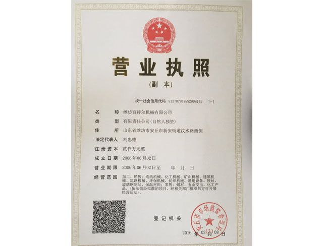 營業(yè)執(zhí)照